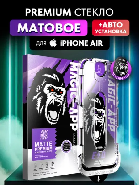 Защитное стекло матовое на iPhone Air Magic Protection