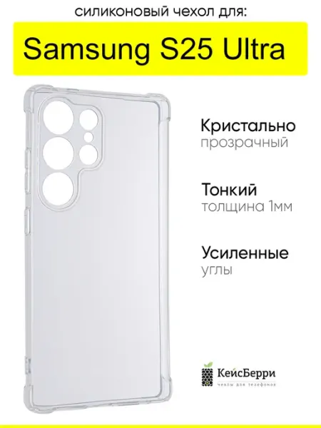 Чехол для Samsung Galaxy S25 Ultra, серия Alfa КейсБерри.