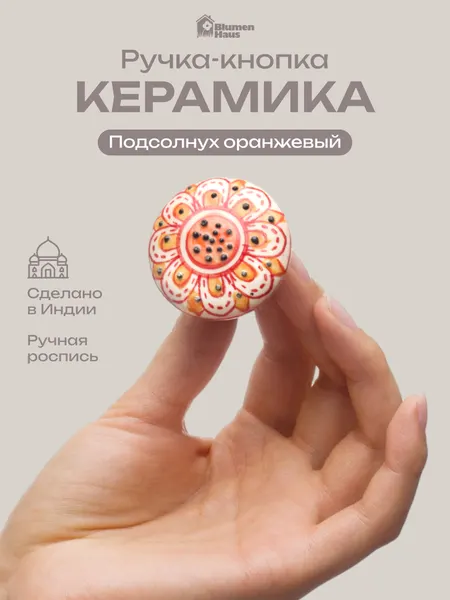 BLUMEN HAUS Ручка керамическая для мебели "Подсолнух", ручная роспись, цвет разноцветный