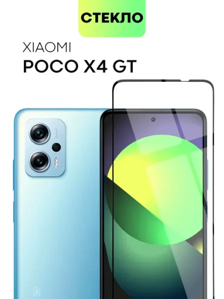Защитное стекло на Poco X4 GT для Сяоми Поко Х4 ГТ Broscorp
