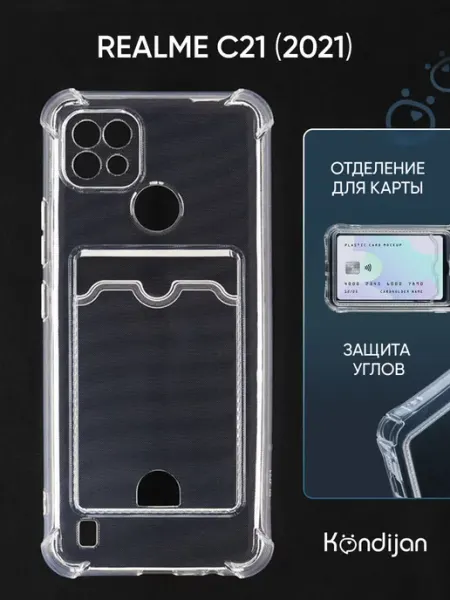 Чехол на Realme C21, Реалми С21 с картой Kondijan