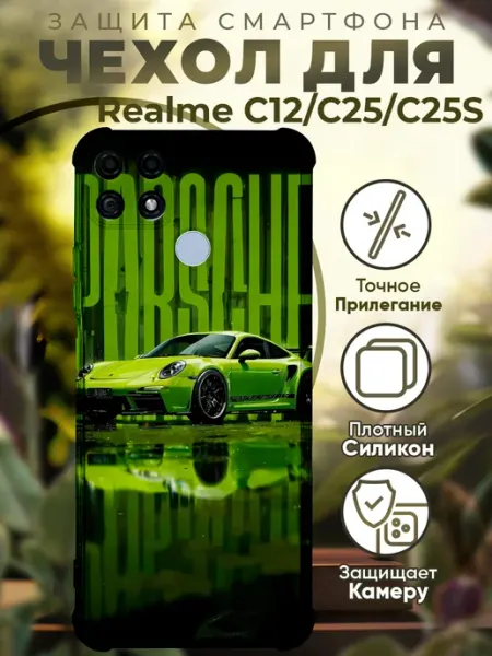 Чехол на REALME C25S с принтом порш PRINTberries