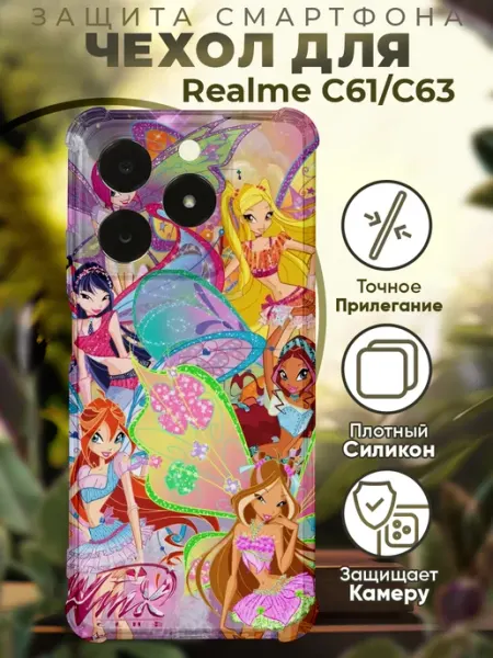 Чехол на Realme C61 C63 с принтом принцессы винкс PRINTberries