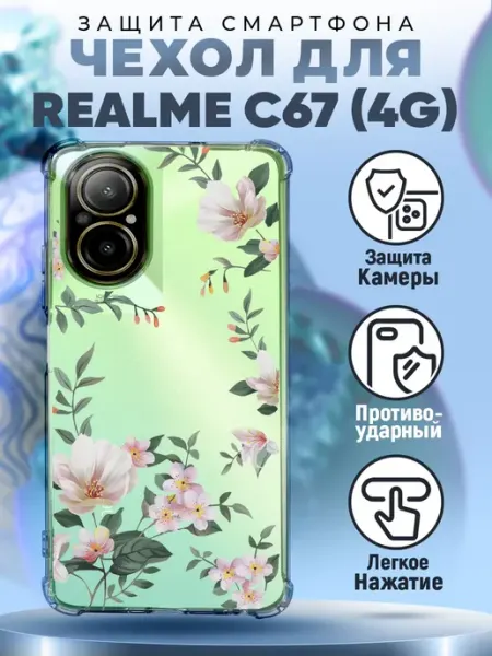 Чехол на REALME C67 силиконовый с принтом цветы PRINTberries