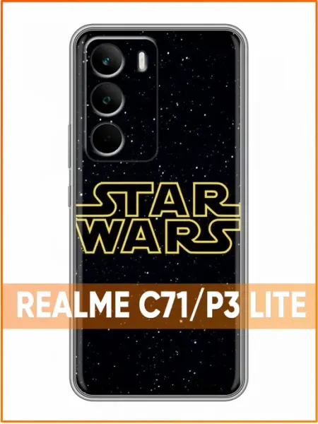 Чехол на Realme C71 с принтом Звездные войны Case Face