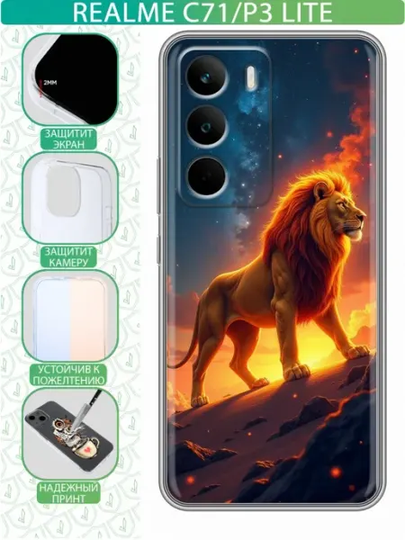Чехол на Realme C71 с принтом Лев inThisCase
