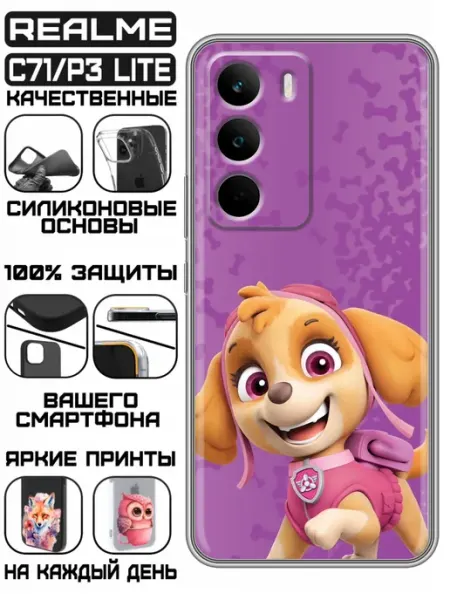 Чехол на Realme C71 с принтом Щенячий патруль Скай KissMyCase