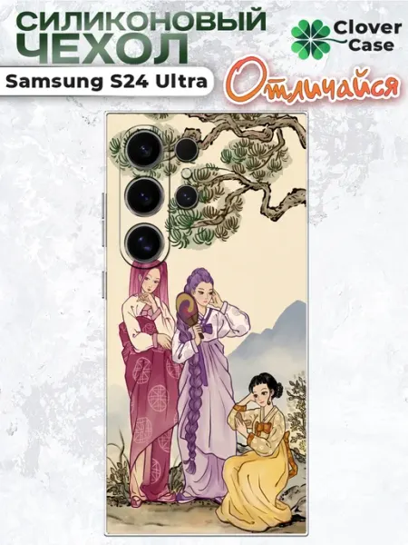 Чехол на Samsung S24 Ultra Huntrix Ханбок CloverCase