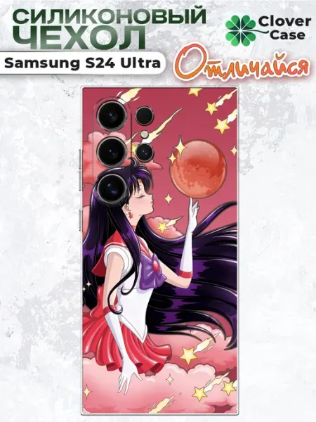 Чехол на Samsung S24 Ultra Sailor Mars CloverCase