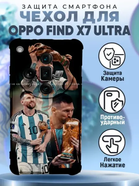Чехол на OPPO FIND X7 ULTRA с принтом Messi football PRINTberries
