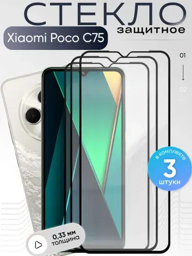 Защитное стекло для Poco C75 ,бронестекло на Поко С75, прозрачное, с олеофобным покрытием
