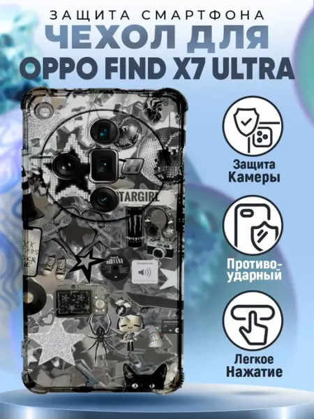 Чехол на OPPO FIND X7 ULTRA с принтом stargirl y2k PRINTberries