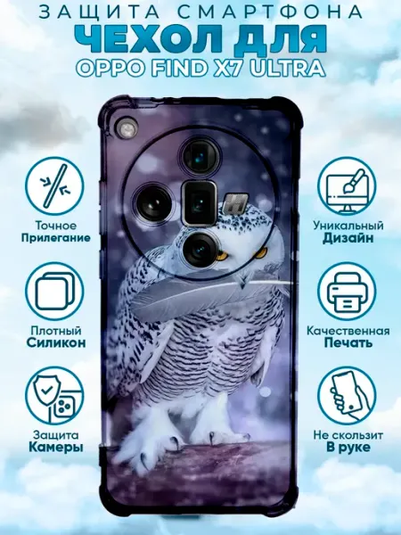 Чехол на OPPO FIND X7 ULTRA силиконовый Гарри Поттер сова Sweetcase