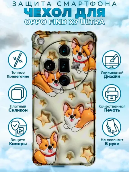 Чехол на OPPO FIND X7 ULTRA силиконовый корги имитация Sweetcase