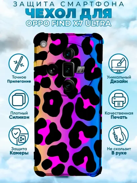 Чехол на OPPO FIND X7 ULTRA силиконовый леопард Sweetcase