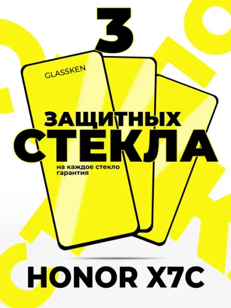 Защитное стекло на Honor X7c Glassken