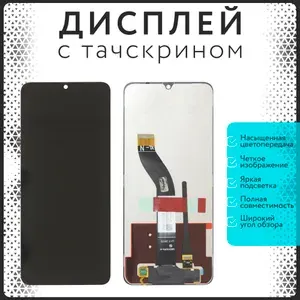 Дисплей для Xiaomi Poco C75
