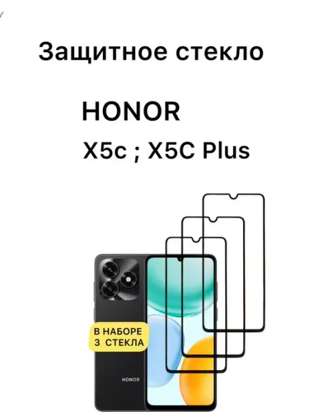 Защитное стекло на Honor X5С Honor X5С Plus vuka