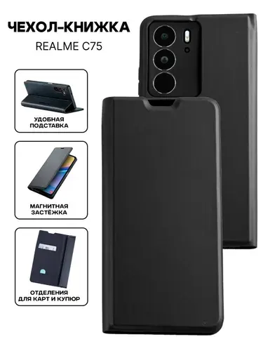 Чехол книжка на Realme C75 кожаный