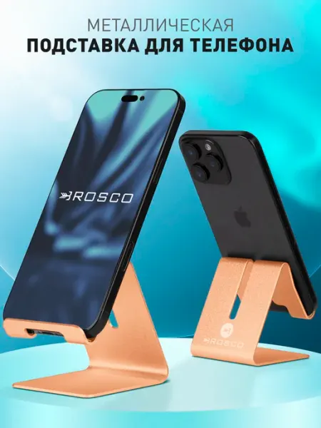 Подставка для телефона на стол металлическая Rosco