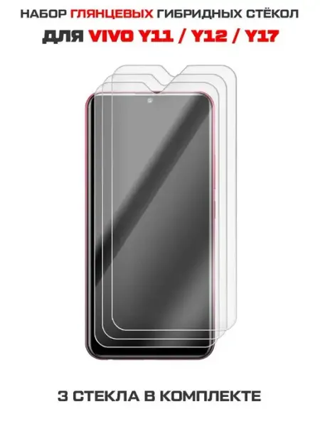 Три стекла для Vivo Y11 Y12 Y17 KF