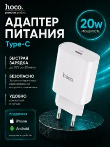 Зарядное устройство USB Type-C, скоростная зарядка для смартфонов, сетевой адаптер Hoco C76A