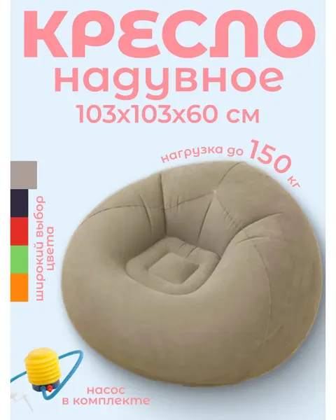 Надувное кресло мешок для дома и отдыха, с насосом, до 150 кг, цвет оранжевый