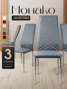 Стул 4шт для кухни мягкий со спинкой эко-кожа светло-серый темно-серые ножки