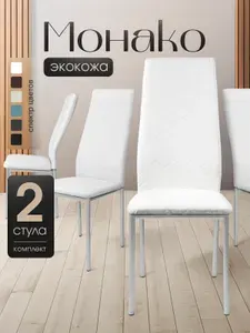 Стул 4шт для кухни мягкий со спинкой эко-кожа черный черные ножки
