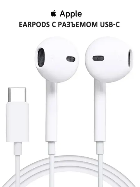 Наушники Earpods( USB Type-C)100% Оригинал