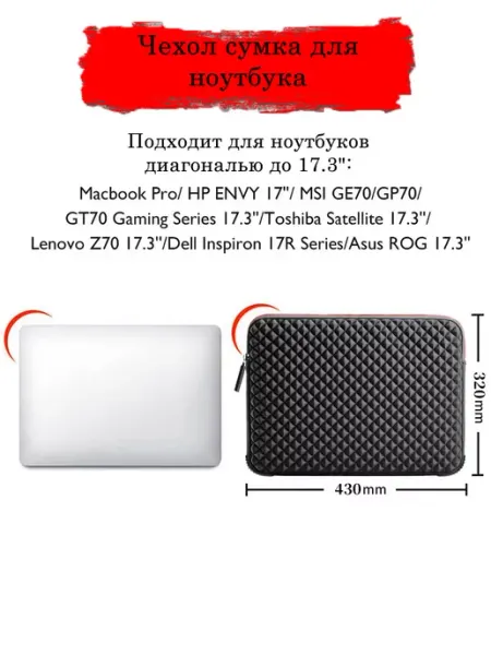 Чехол для ноутбука 17.3 MLStore
