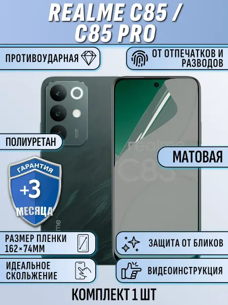 EAKS Express аксессуары Гидрогелевая пленка Realme C85 C85 Pro защитная полиуретан