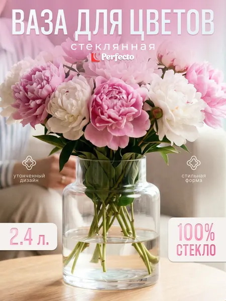 Ваза для цветов, стеклянная, 18х15 см, серия Blossom, PERFECTO LINEA