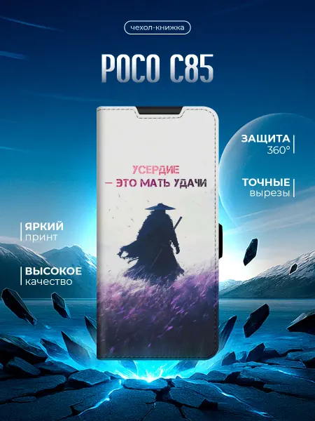 POCO Чехол-книжка для C85
