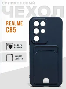Чехол на Realme C85 с карманом для карт и защитой камеры (Реалми С85)