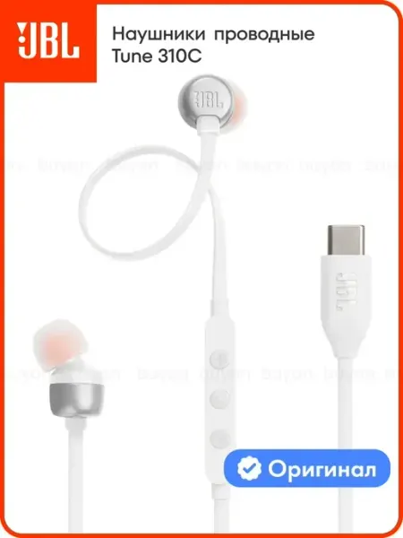 Проводные наушники с микрофоном Tune 310C USB-C (type-c) Headphones Works