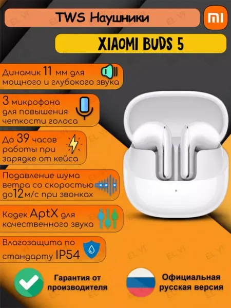 Наушники Mi Buds 5 Xiaomi