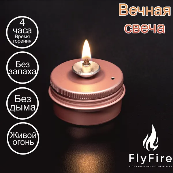 Биосвеча чайная серии Light 50 мм т. м. FlyFire розовая