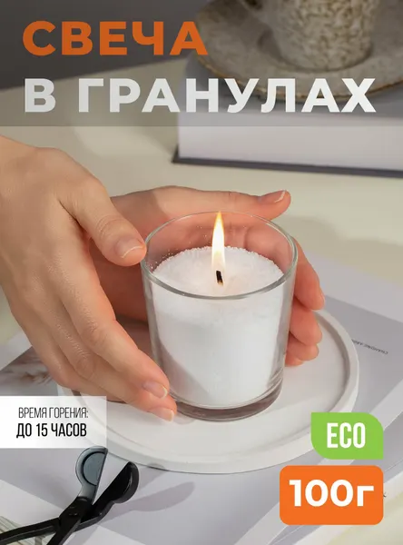 Свеча не ароматическая насыпная белая "Радость", 7.5см*8.5см