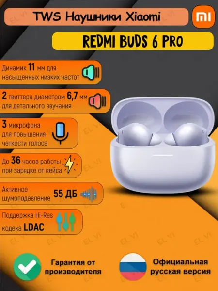 Наушники беспроводные Redmi Buds 6 Pro Xiaomi