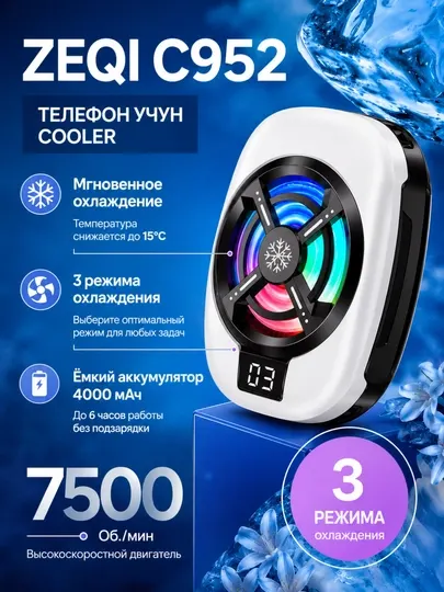 Кулер для телефона ZEQI C932, мобильный охладитель для смартфона RGB