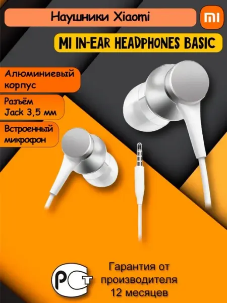 Проводные наушники Mi In-Ear Headphones Basic черный Xiaomi