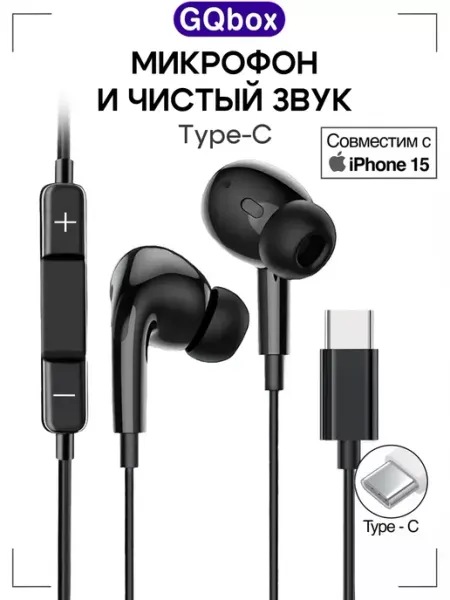 Наушники проводные Type-C PRO с микрофоном GQbox