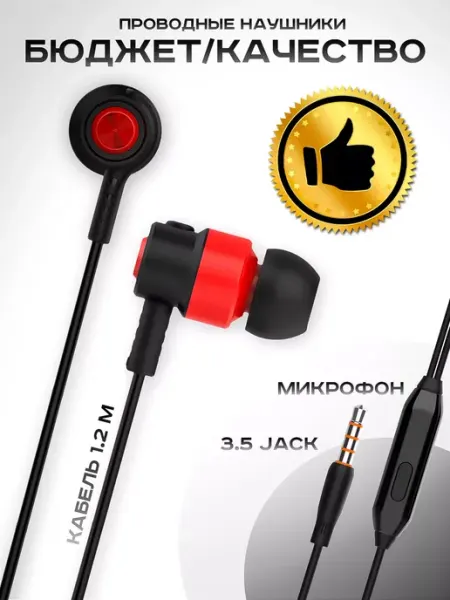 Вакуумные проводные наушники с микрофоном для телефона и ПК Headphones Works