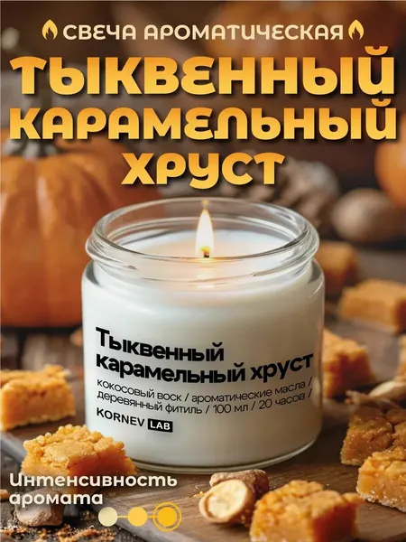 Свеча ароматическая в банке Kornev Lab "Хвойный лес", кокосовый воск, ручная работа, 100мл