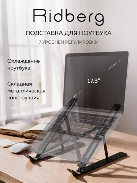 Подставка для ноутбука LPS03-3-31 Ridberg