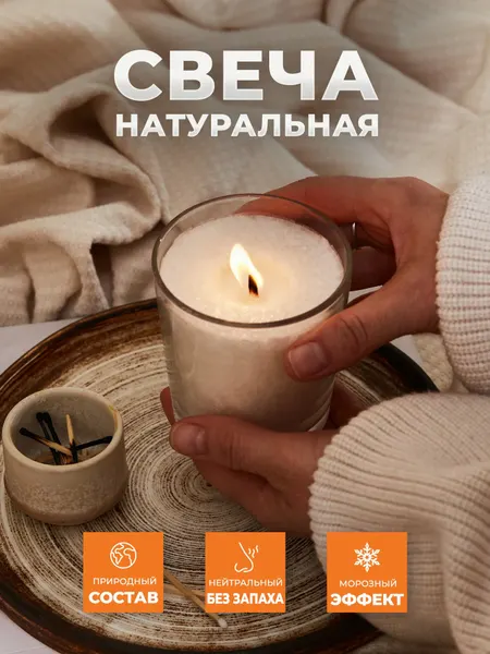 Свеча ROScandles восковая заливная натуральная белая "Радость" - 1шт