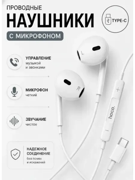 Наушники проводные с микрофоном Type-C