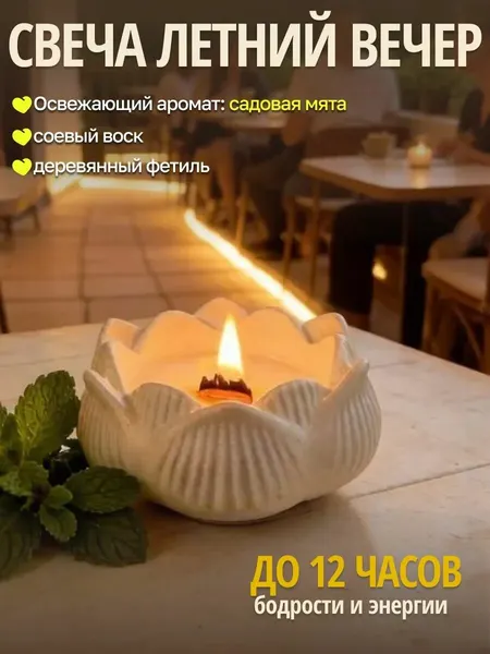 Ароматическая свеча "Садовая мята", бодрость, ручная работа, соевый воск
