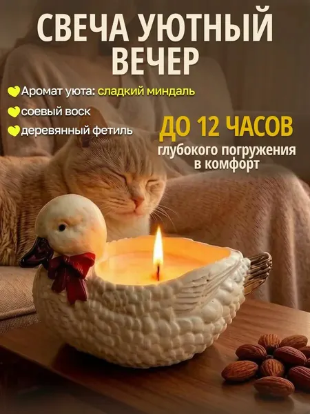 Ароматическая свеча расслабляющая, сладкий миндаль